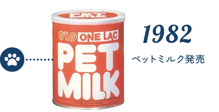 1982 ペットミルク発売