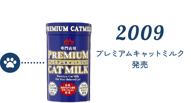 2009 プレミアムキャットミルク発売