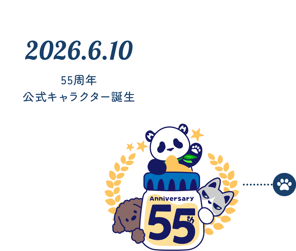 2026.6.10 55周年 公式キャラクター誕生