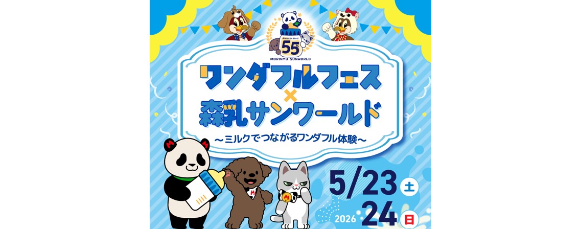 那須ハイイベント案内 | サムネイル画像