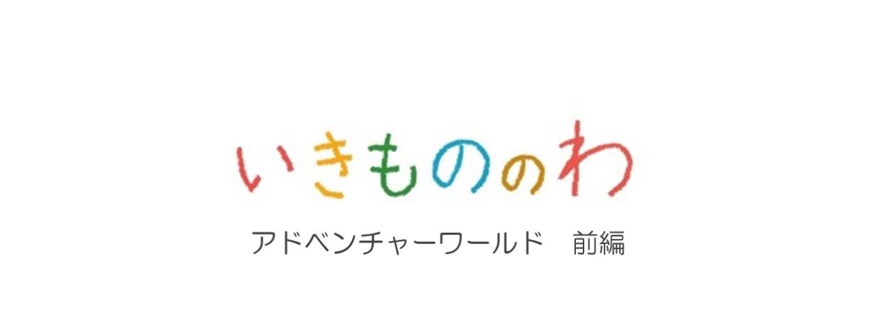 【第１回】パンダミルクで育む命：アドベンチャーワールド 前編 | サムネイル画像