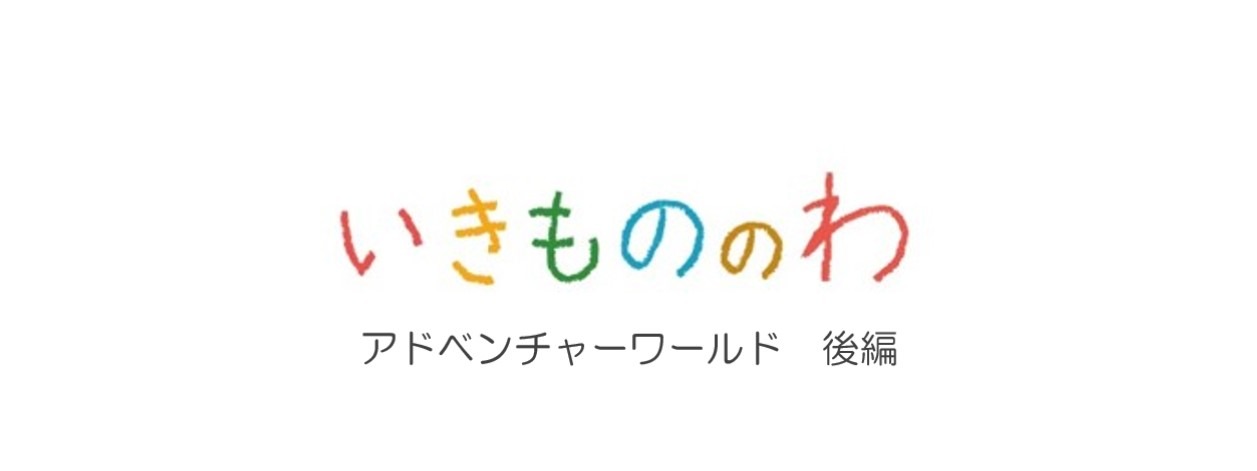 【第２回】パンダミルクで育む命：アドベンチャーワールド 後編 | サムネイル画像