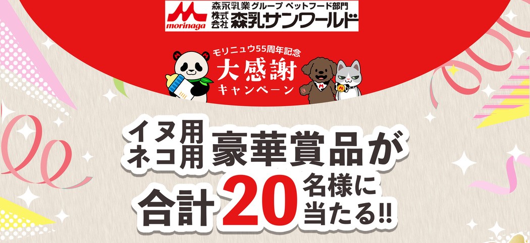 モリニュウＣＰ　大感謝① | サムネイル画像