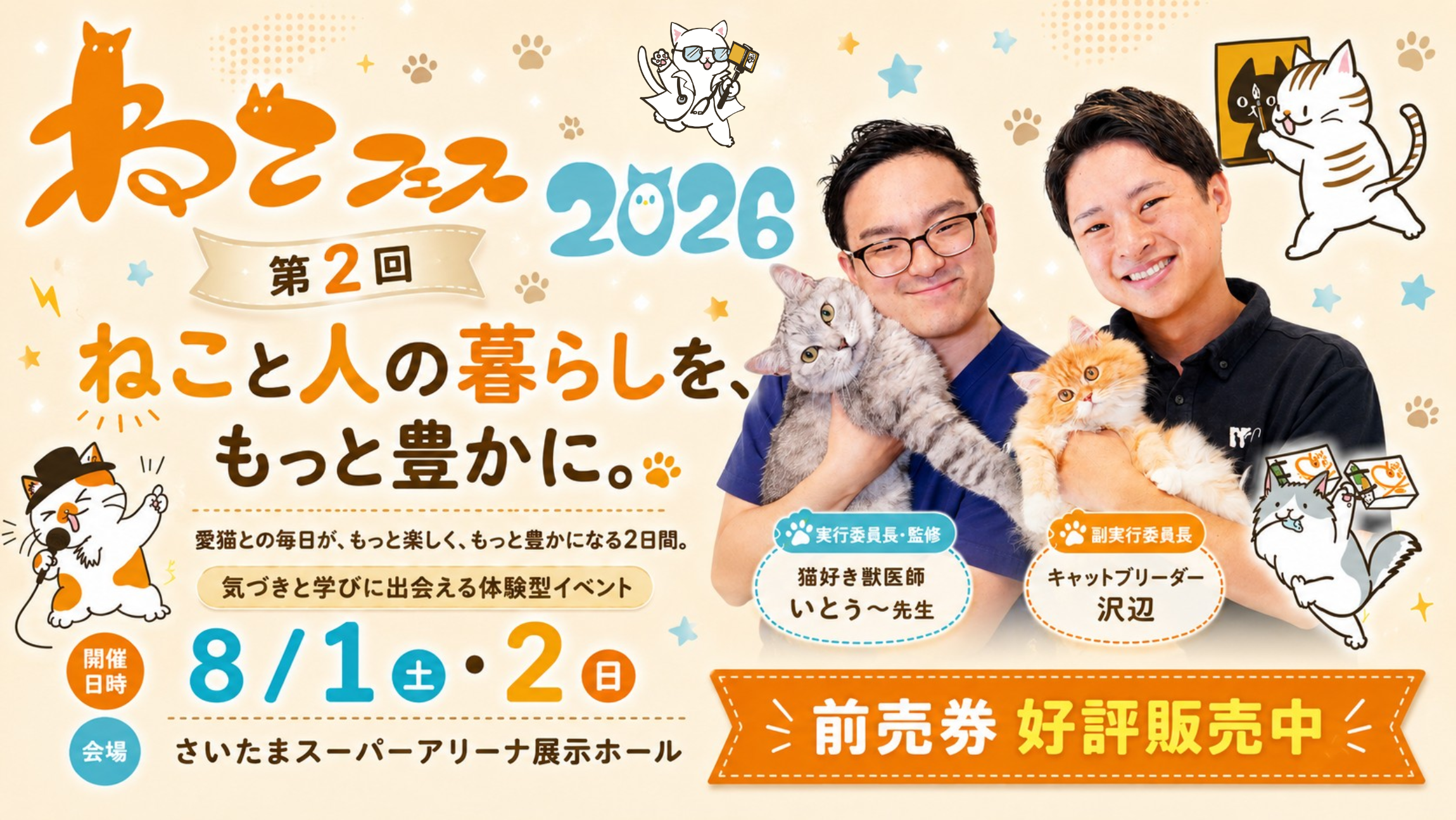 イベント出展案内：ねこフェス2026 | サムネイル画像